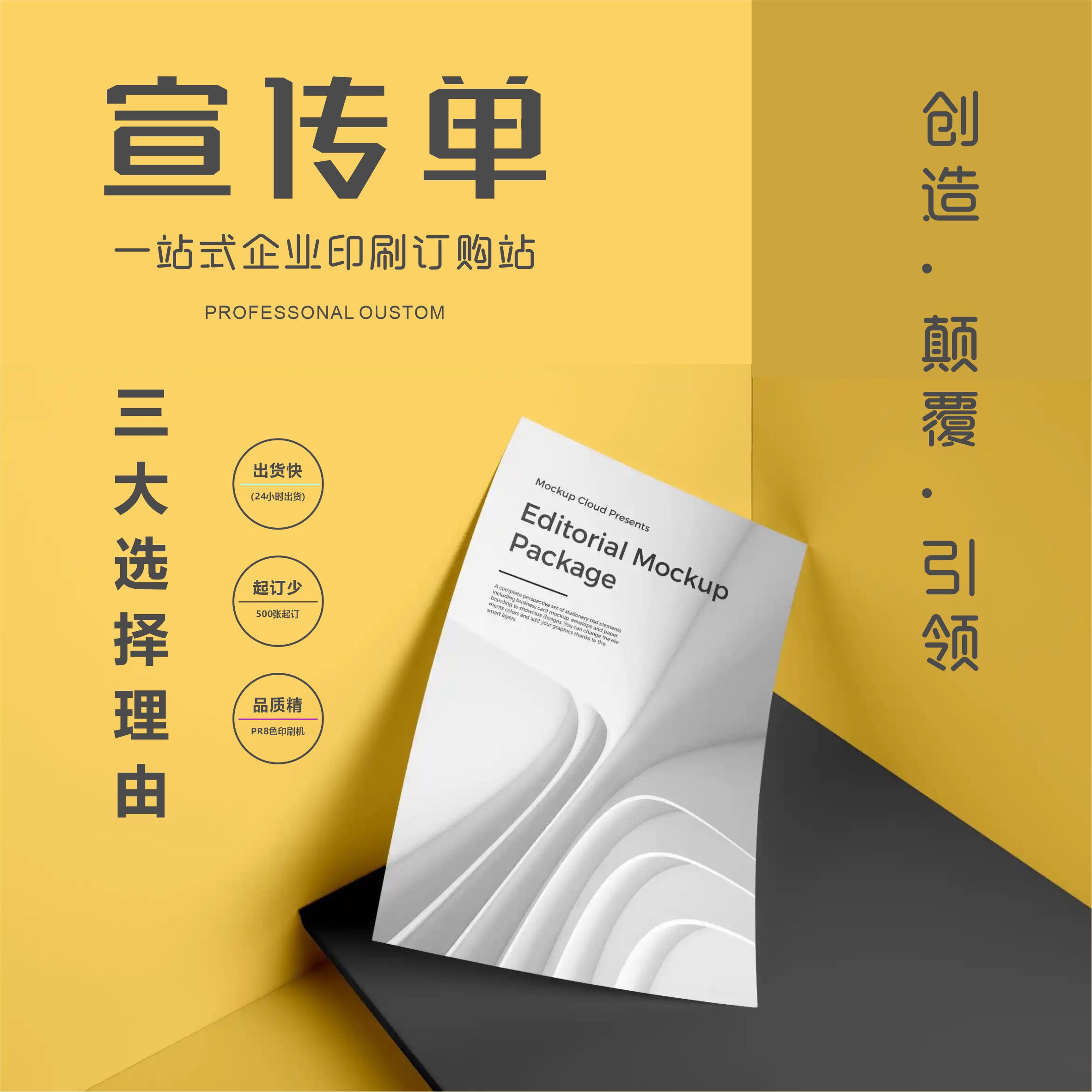 宣传单/折页